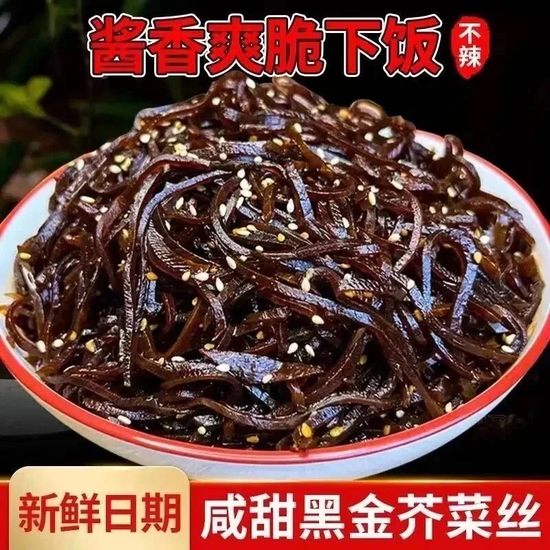 山东酱香芥菜丝咸菜丝咸菜疙瘩特产即食下饭菜大头菜油焖酱芥菜丝