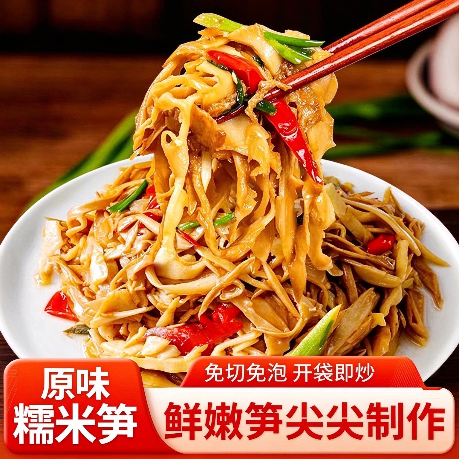 糯米笋新鲜脆嫩小竹笋尖片江西农家特产春笋免切免泡发涮火锅食材