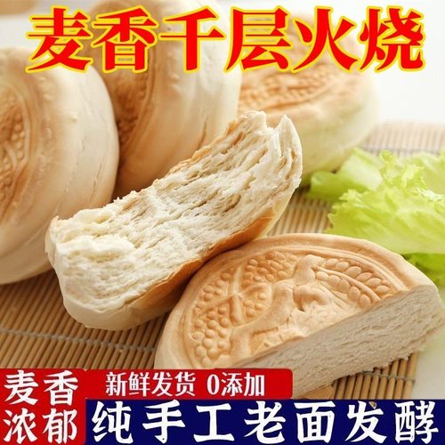 山东特产潍坊全麦千层火烧纯手工杠子头低脂面食硬面麦香烧饼馒头