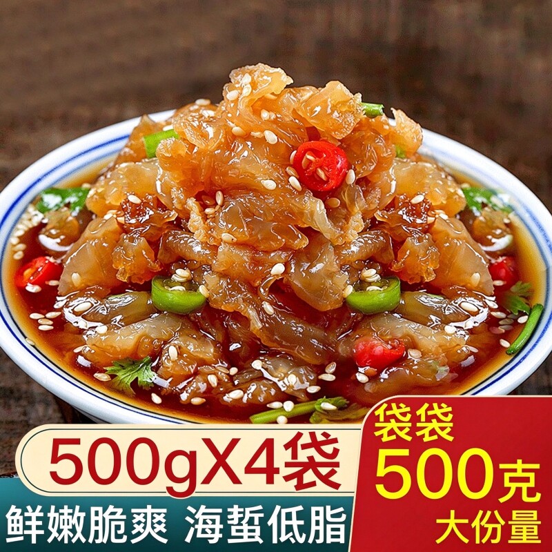 大海珍品】精选海蜇头鲜嫩脆爽500克/袋野生海蜇下酒菜凉拌菜必备