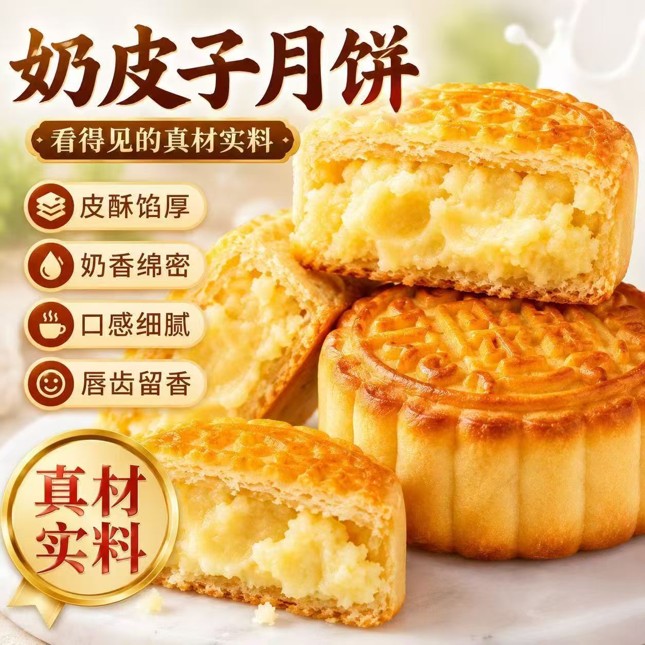 内蒙特产奶皮子月饼奶豆腐奶酪月饼牧民下午茶零食月饼中秋礼品