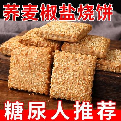 无蔗糖荞麦椒盐酥饼咸味荞麦缸炉烧饼老式糕点小糖人代餐零食整箱