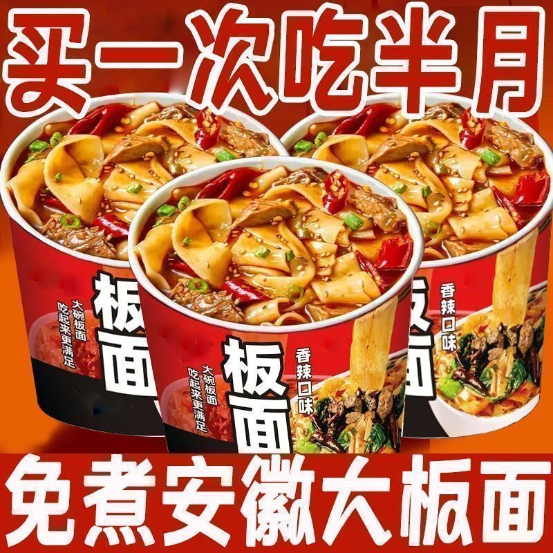 桶装太和板面正宗安徽特产牛肉非油炸香辣方便面泡面免煮速食宿舍