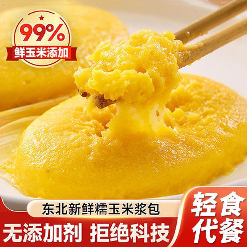 东北玉米浆包玉米糍粑鲜玉米饼香年糕/糍粑
