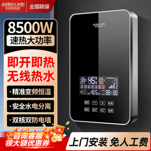 AO史密斯即热式电热水器家用过水速热节能洗澡变频恒温卫生间小型