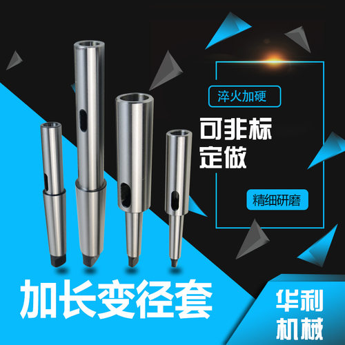 数控车床加长变径钻套内外锥精磨
