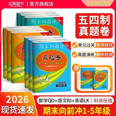 【五四制】2026真题卷语数英任选