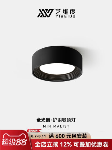 艺维度意式极简过道灯现代简约玄关过道走廊灯护眼阳台灯吸顶灯具