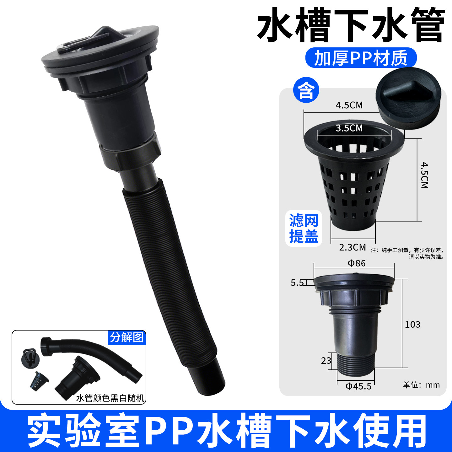 实验室PP水槽过滤网塑料提篮漏斗