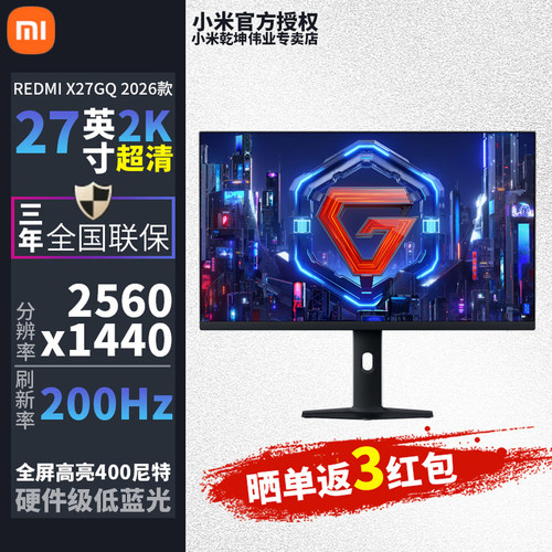 小米Redmi 27英寸2K电竞显示器 200Hz快速液晶显示器X27GQ 2026款