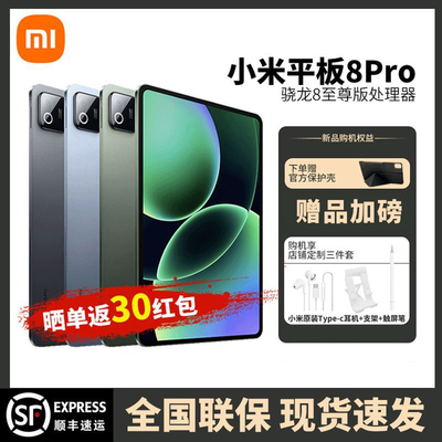 小米平板电脑8Pro3.2K骁龙8高刷