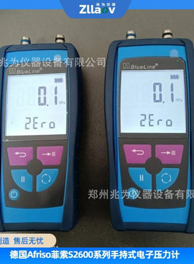 德国菲索S2610电子压力计S2601差压计S2650微压仪S2680手持压力计