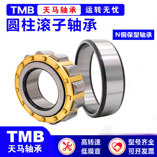 TMB天马轴承N203EM N204EM N205EM N206 N207EM N208EM轴承