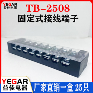 厂家直销 8位端子台25只装 益佳TB2508L接线端子排固定式 tb条形25A