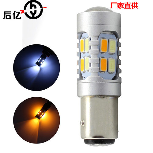 LED刹车灯 1157 5630 20灯大功率 20W带透镜双色白转黄倒车灯转向