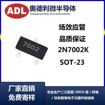 MOS场效应管 2N7002K 丝印 7002 SOT-23 115mA 60V 厂家 S72