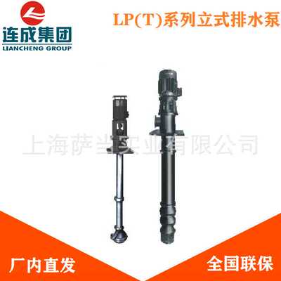 上海连成LP(T)系列立式长轴泵 污水提升泵