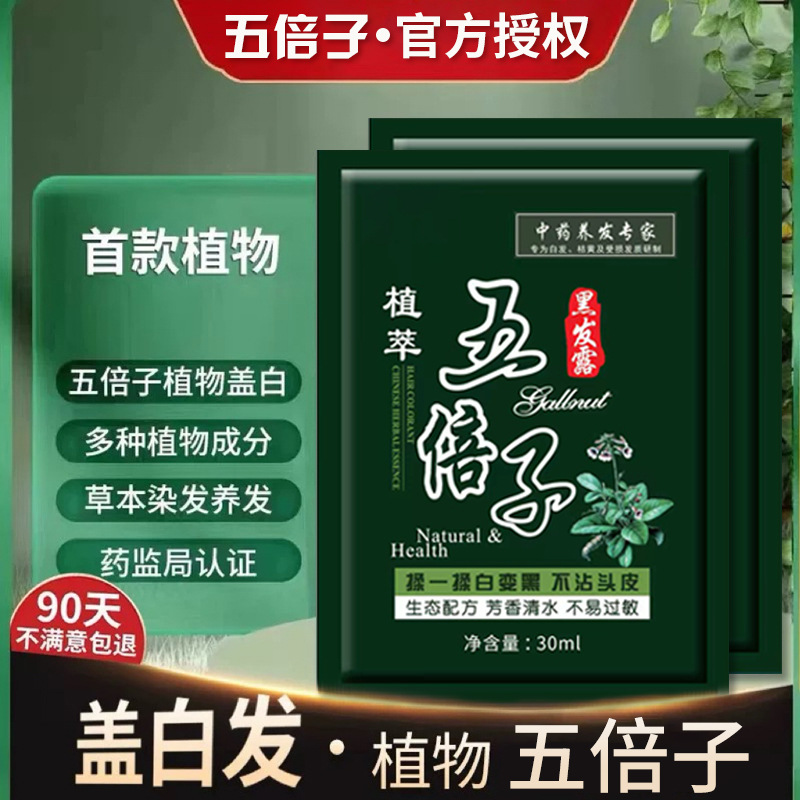 五倍子染发膏贝一洗黑纯小包袋装盖白发天然植物泡泡染发剂自然黑