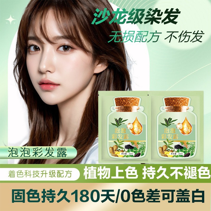 自然黑独立包装天然植物泡泡染发剂一洗黑在家染发膏盖白发黑茶色