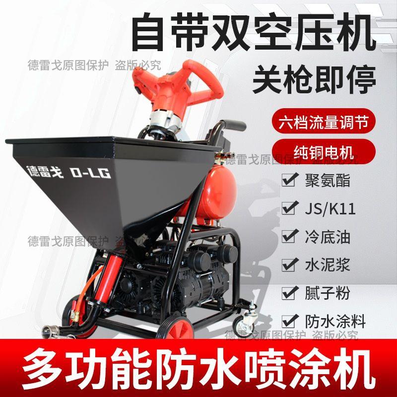 聚氨酯防水腻子粉喷涂机js防水涂料专用全自动家用小型水泥基K11