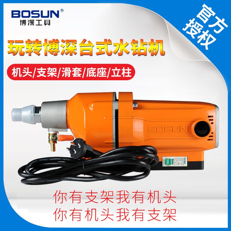 博深台式水钻机钻孔机配件180T200T254支架机头滑套底座立柱