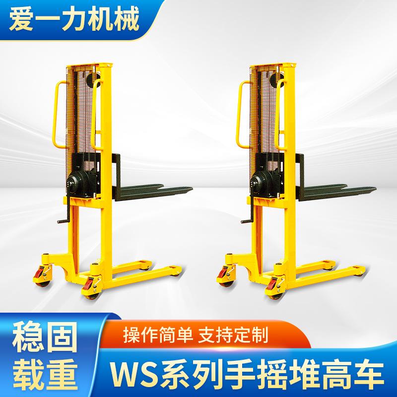 手动叉车WS50机械手摇绞盘堆高车可调货叉搬运装卸堆垛托盘地牛