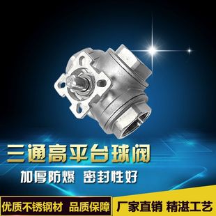 球阀 Q15F三通高平台球阀Q14F丝扣螺纹阀门316不锈钢T型三片式
