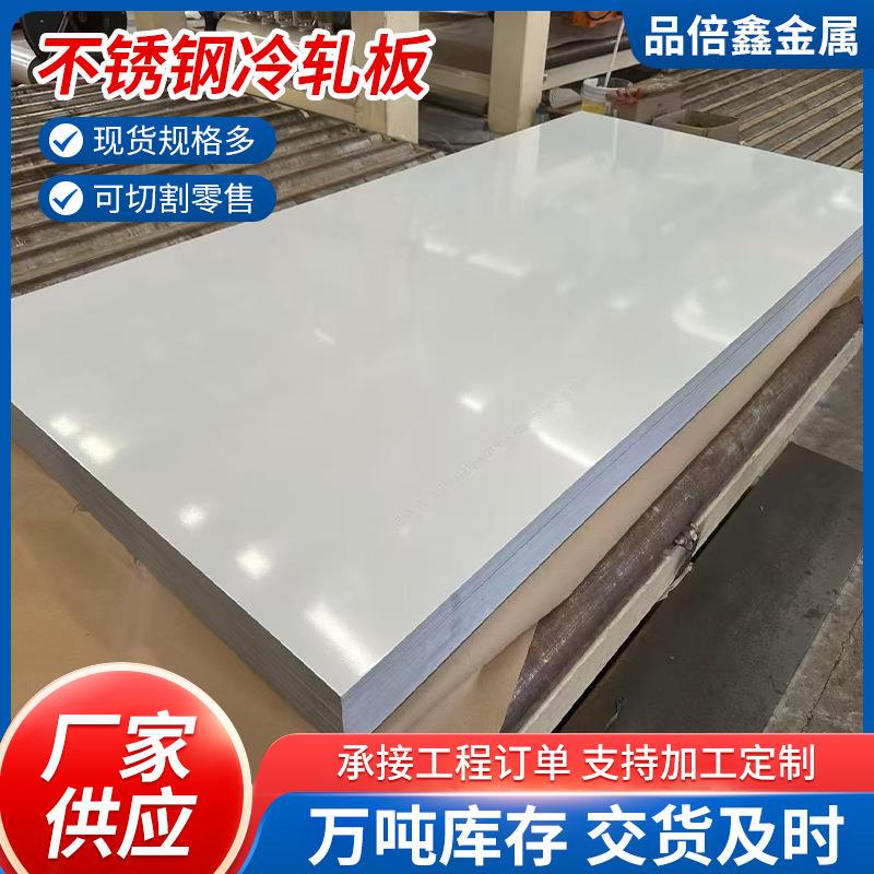 现货304 316L 310S 904L 2205 2507不锈钢板带加 工卷带 分条精包