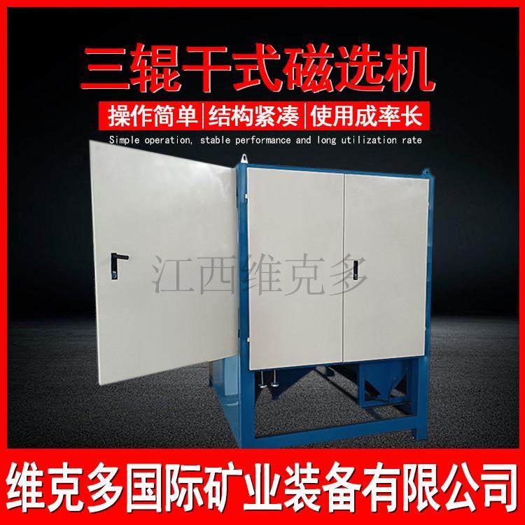 三辊磁选机选钛铁独居 稀有金属锆英磁选设备 矿物精选分离磁选机