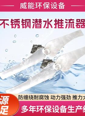 潜水推流器QJB/QDT3/4-1800/2-56P 污水低速推流器 防沉淀防缠绕
