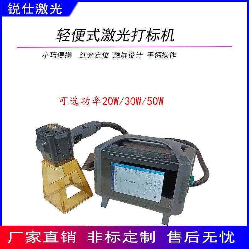 激光打标机外贸专用镭雕机20W30W功率可选插电/锂电高精度雕刻机