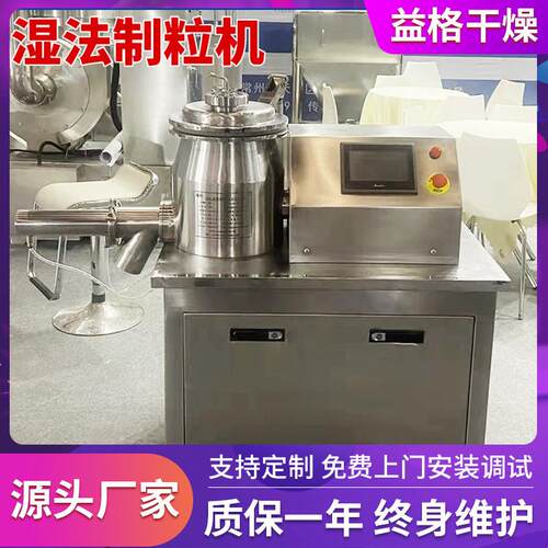 GHL湿法混合制粒机工业染料湿法造粒机塑料树脂湿法制粒机 益格