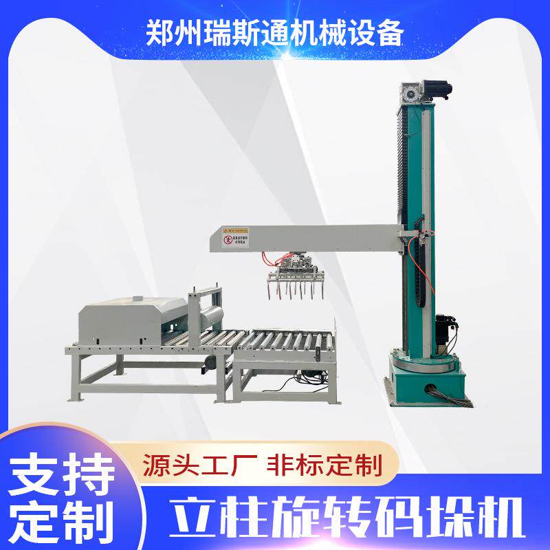 立柱式码垛机 50kg编织袋全自动码垛机 纸箱搬运机械手臂堆码机