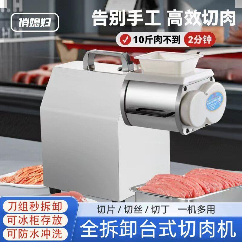 电动切肉机商用不锈钢鲜牛羊肉切片丝多功能全自动家用小型切菜机