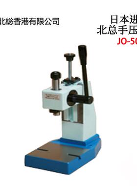 议价 日本原装进口HOKUSO北总 手压机JO-50型 高精度手压机正品