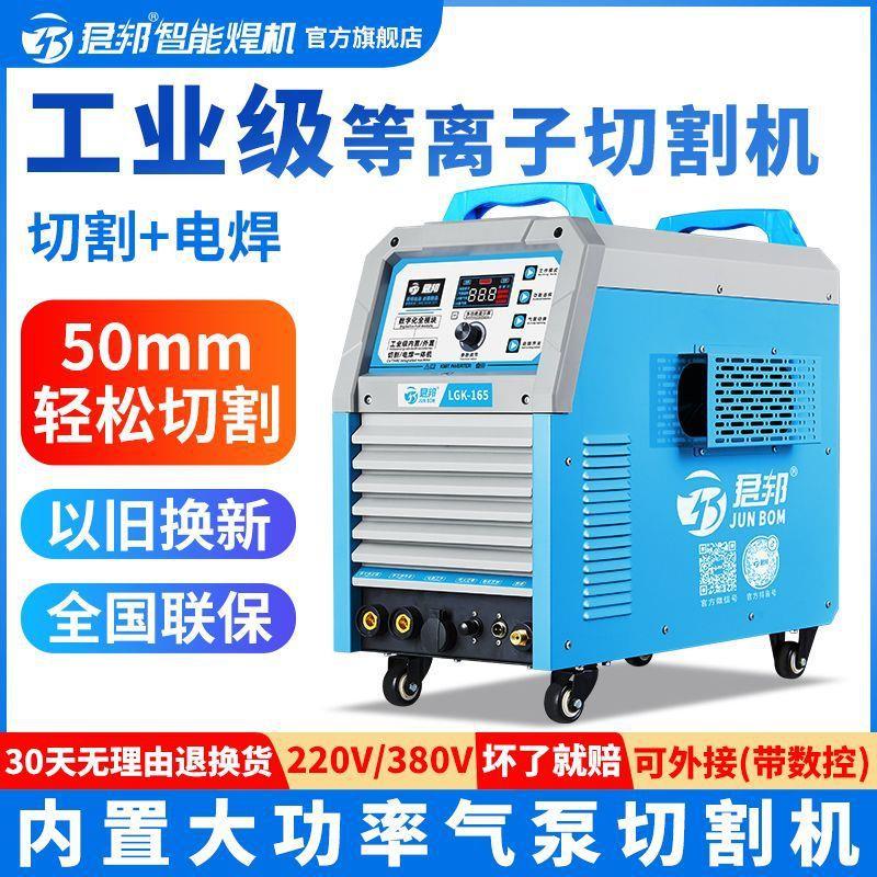 君邦等离子切割机K 85 105 125内置气泵220V380V工业级切割电焊