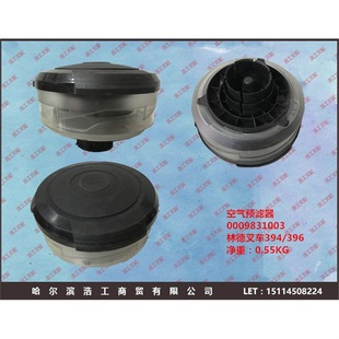 林德内燃柴油叉车 0009831003 空气滤清器外置预滤器粉尘沉淀器