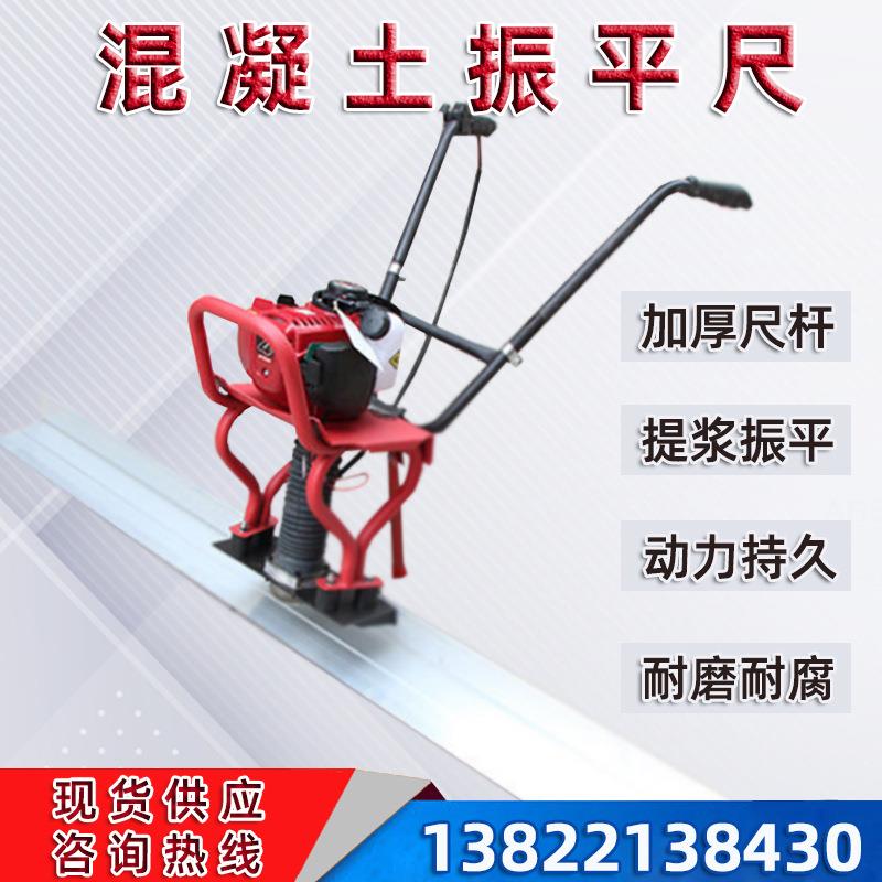混凝土汽油振平尺电动振动尺水泥路面整平机振平器震动尺工厂直销