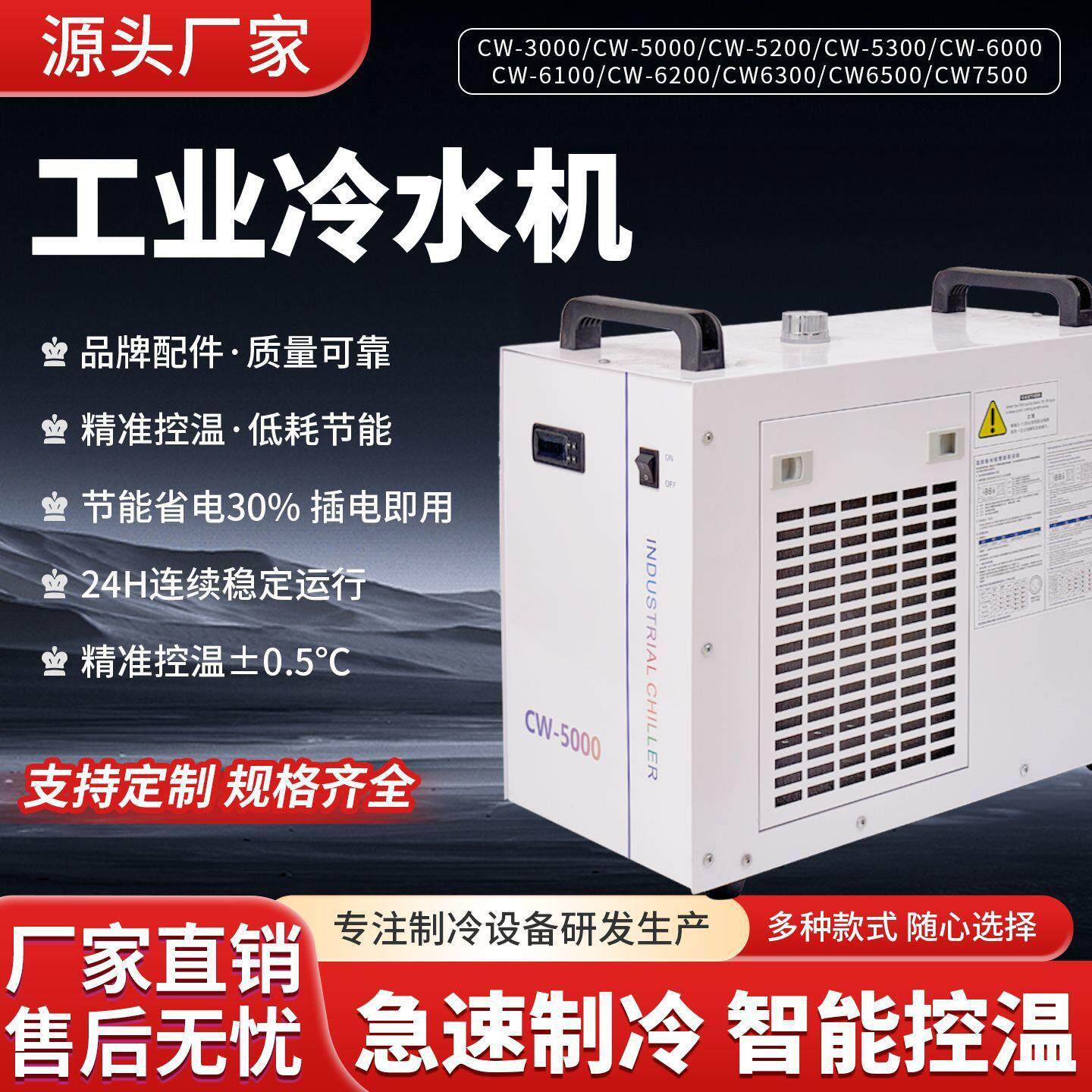 激光冷水机工业打标切割激光雕刻机冷却水箱水循系统环制冷机厂家