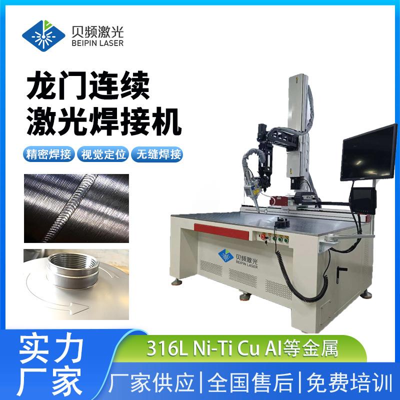 锂电池激光焊接机连续扫描焊机龙门架激光焊高精度激光焊