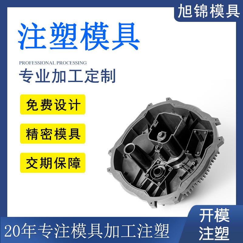 注塑加工塑料外壳件水族底座模具模具设计制造加工制作塑胶制品