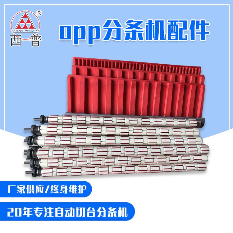 源厂定制分条机配件铝模具bopp封箱胶带铝摸自动分条机滑差轴定做