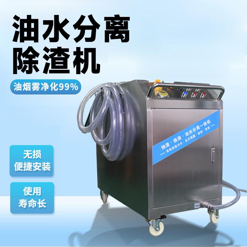 厂家现货机床水箱清理器抽渣换液油水分离一体机双电机200L储液箱