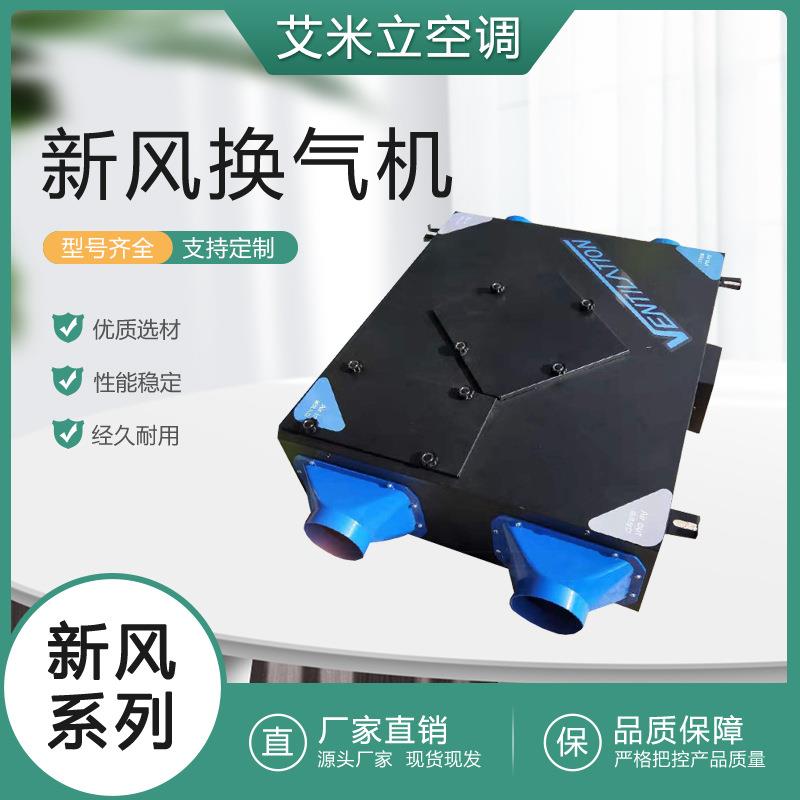 中央新风系统家用商用静音全热交换器新风机换气PM2.5净化