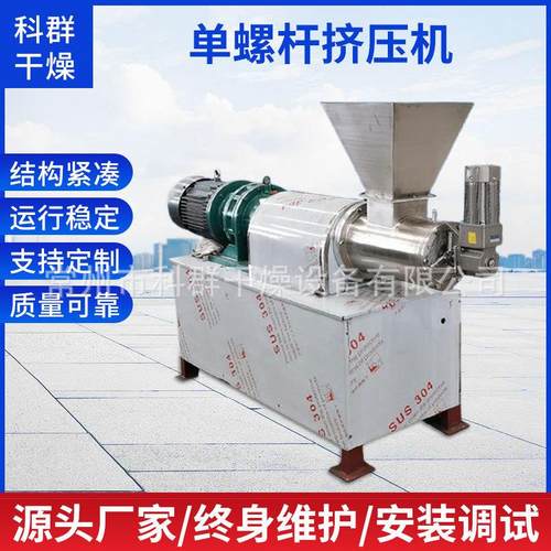 厂家供应双螺杆挤压造粒机 食品添加剂螺旋造粒机 转速可调造粒机