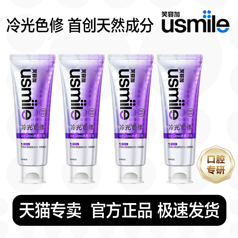 笑容加usmile美白色修牙膏抑菌抗敏清新口气牙齿亮白清洁口腔组