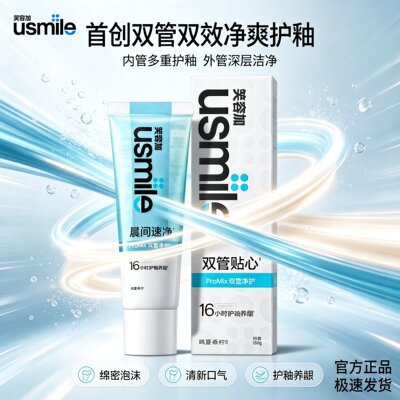 笑容加usmile牙膏晨间净速