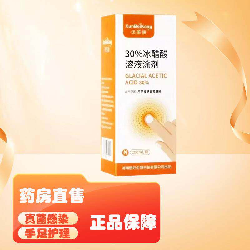 迅倍康30%冰醋酸溶液涂剂200ml抑菌指甲杀菌专用液泡脚增厚冰乙酸图片