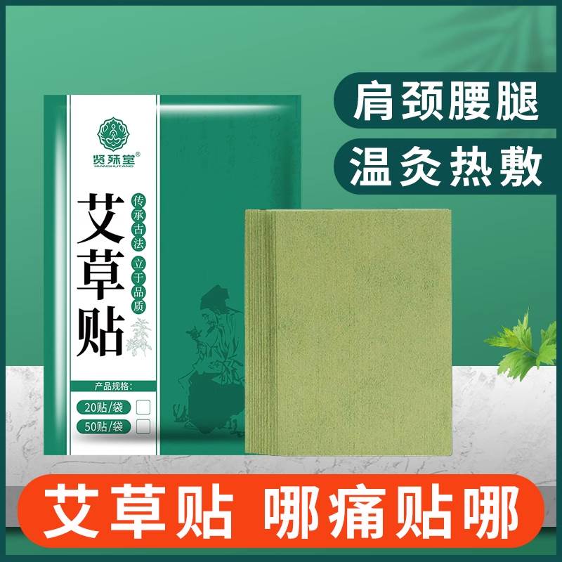 艾草贴膝盖肩颈椎关节通用贴正品热敷发热膏贴艾灸贴腰部草本1374