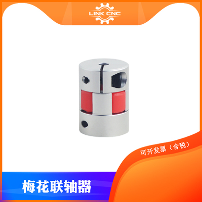 link cnc铝合金梅花联轴器伺服电机滚珠丝杆数控车床星型节D25L35